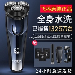 飛科の髭剃りの電気の男性の髭剃りの刀は黒点の2025の新型の携帯のひげ剃りの刀の規格品を残しません。