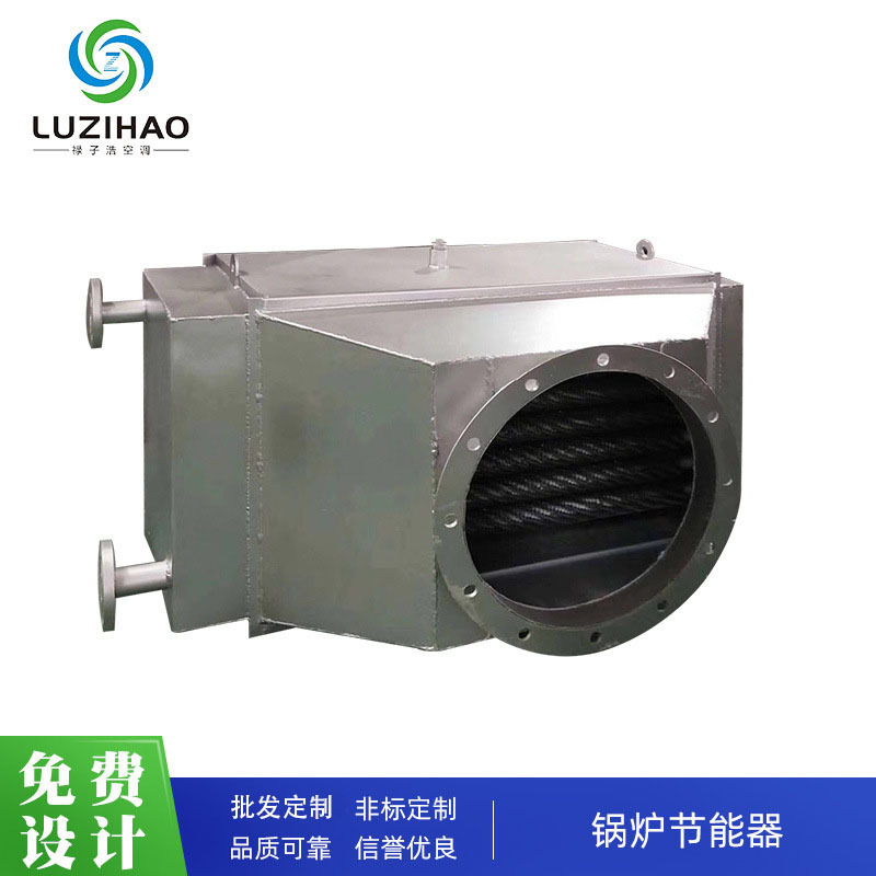 定制锅炉冷凝器 烟道冷凝换热器 烟气余热回收换热器