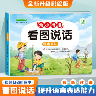Young cohesion look at pictures, speak language expression, Chinese composition material accumulation, reading comprehension training