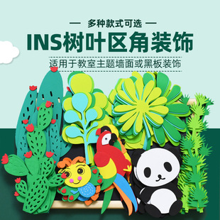 ins Nordic leaves foam animal kindergarten three-dimensional wall layout wall stickers school classroom layout decoration