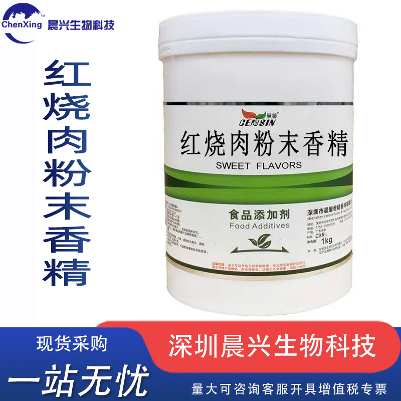 批发供应 红烧肉粉末香精 食品级香精 1公斤起订 现货速发