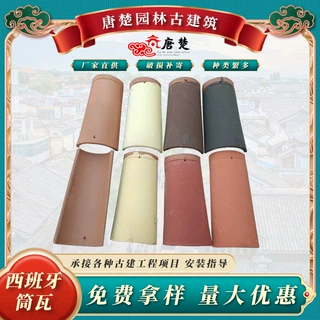 西班牙筒瓦厂家直供别墅屋顶瓦天筒瓦三色筒子瓦陶瓷陶土西班牙瓦