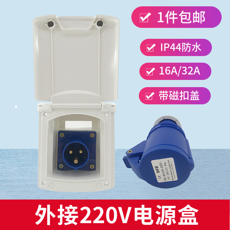 房车市电接线盒 拖车拖挂改装配件 外接电源 220V电源插头插座盒