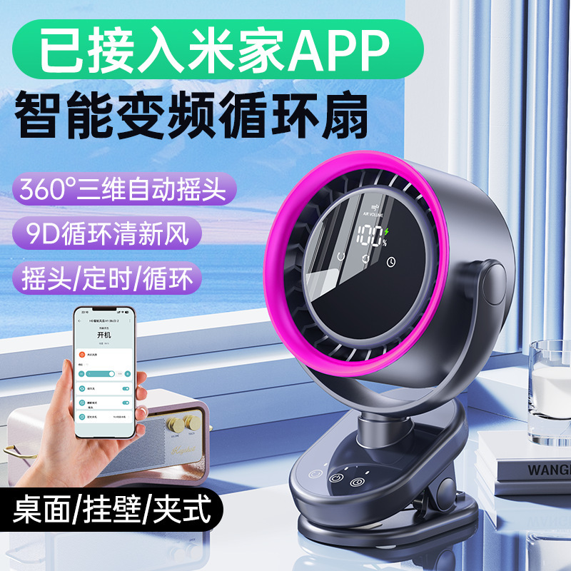 クロスボーダーの新しいクリップファン USB 充電デジタル ディスプレイ タッチ スクリーン スマート シェイク ヘッド デスクトップ ファンは Mijia APP に接続されています|undefined