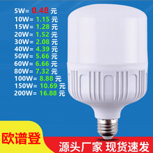 欧谱登led螺口高富帅超亮球泡灯大功率照明节能灯e27塑料电灯泡