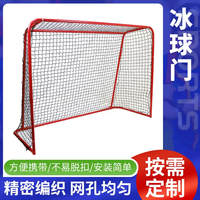 儿童成人冰球门组合式可拆卸旱地球门便携式户外运动门折叠