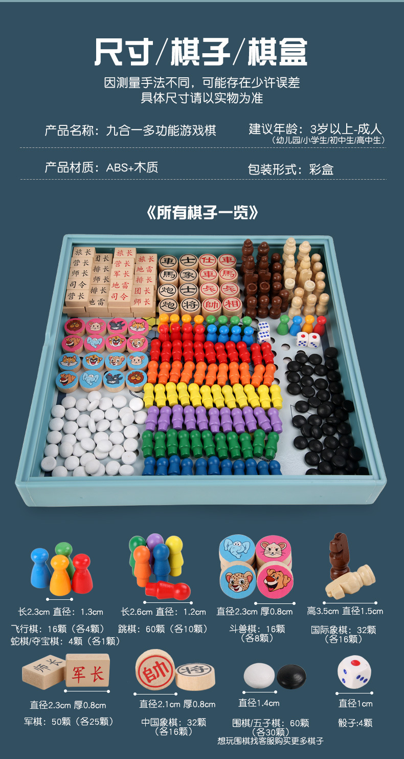 多合一跳棋飞行棋五子棋斗兽棋游戏多功能棋儿童学生益智木制玩具详情71