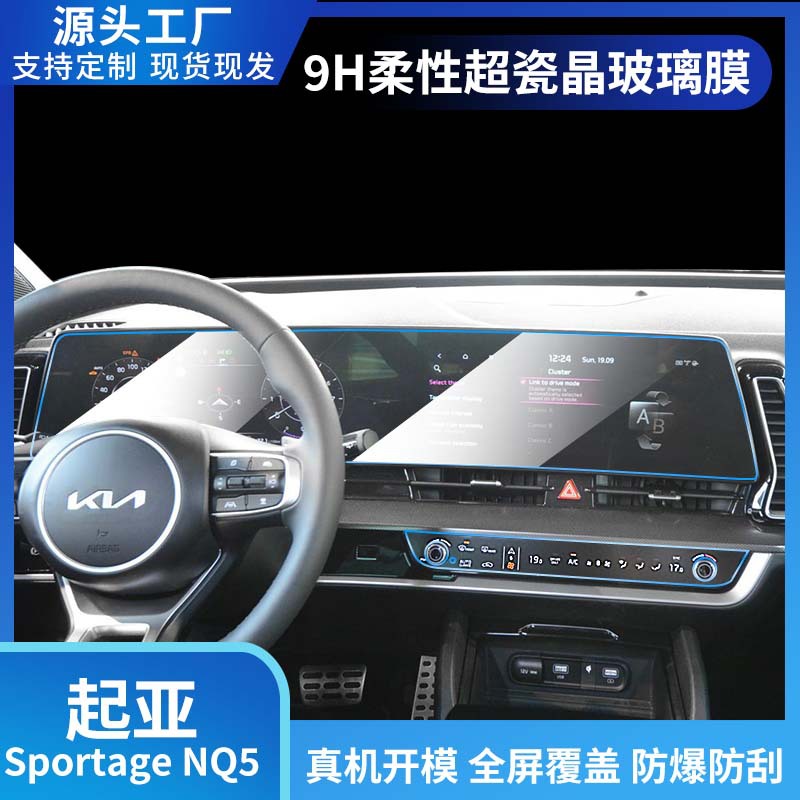 适用于起亚NQ5防爆汽车导航膜EV6中控屏保护膜高清防炫防刮防指纹