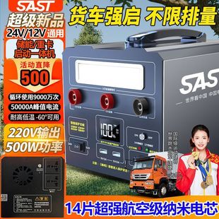 SAST genuine goods 500W Outdoor Emergency Power Supply 24V12V Heavy Truck Electric Rescue Live Camping Outdoor Power Supply