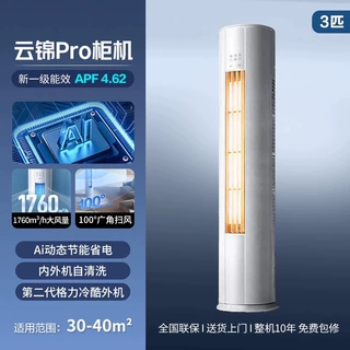 格力空调柜机云锦pro3匹变频冷暖一级能效智能除霜家用立式柜机