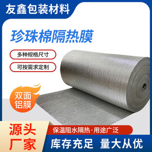 Double-sided aluminum film Pearl cotton sun room roof color steel sunscreen film insulation cotton reflective film roof insulation film