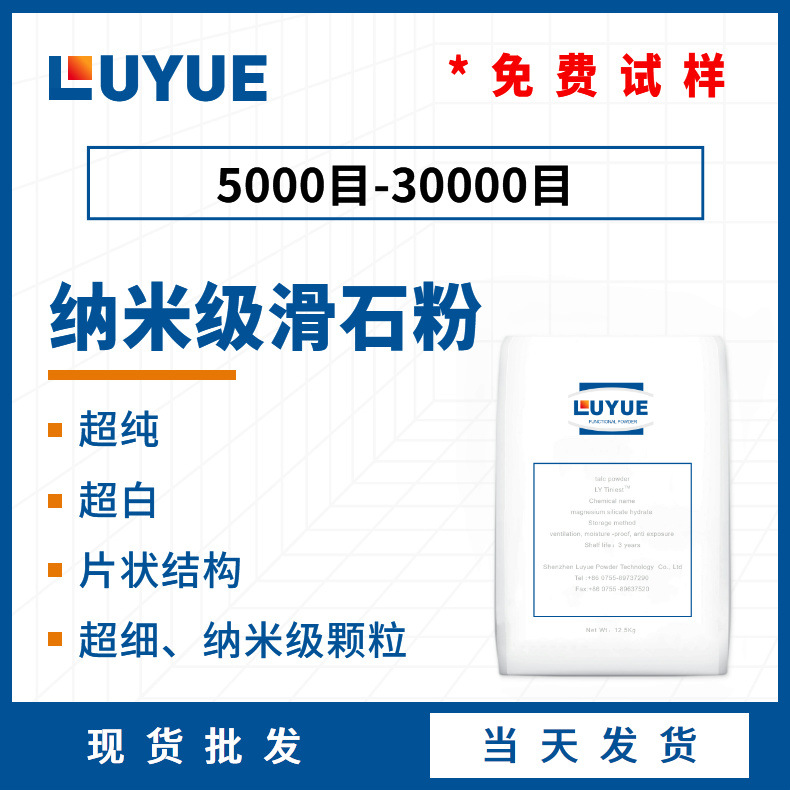 成核剂纳米滑石粉PP、PET、PBT、PA、PAL提高结晶度 加快结晶速率