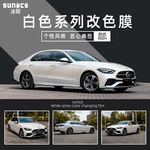 冰阳白色汽车改色膜七彩镭射白曙光白珠光白白变全车车身车衣贴膜