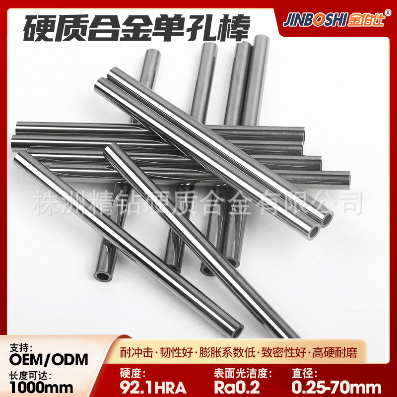 碳化钨加钴硬质合金圆棒 精磨抛光硬质合金单孔圆棒 加工棒料