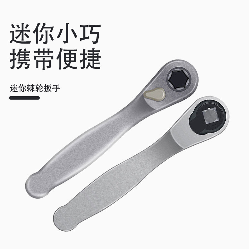 72齿迷你型1/4棘轮扳手新款套筒扳手快速省力扳手厂家直销