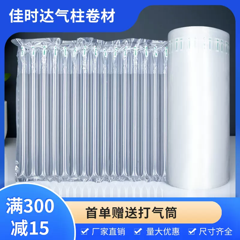 气柱卷材快递打包防震气柱袋防撞缓冲包装充气气柱袋气泡柱气囊