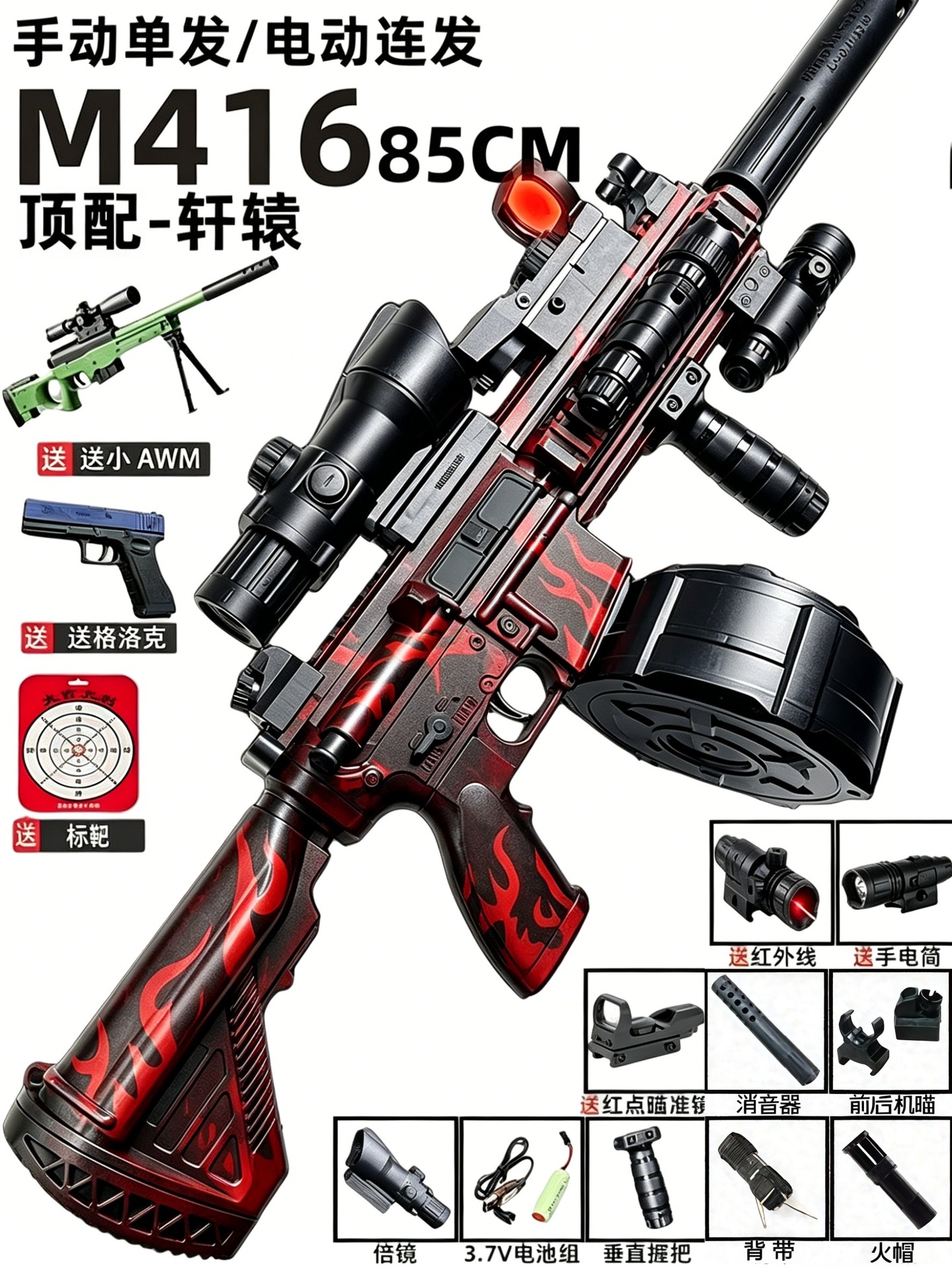 [Top configuration] Large M416 Xuanyuan (manual + electric) 85CM conch quadruple…