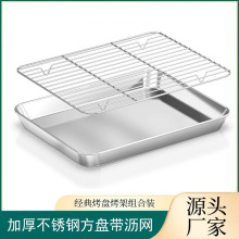 不锈钢方盘带滤网多用平底盘凉皮肠粉蒸盘厨房烧烤盘日式料理托盘