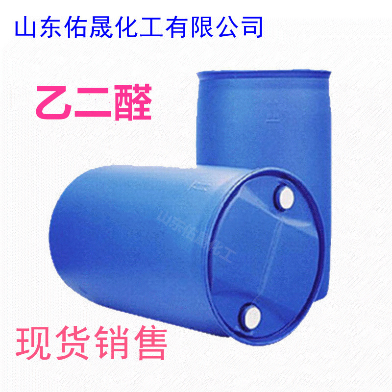 现货销售工业级乙二醛40%含量涂料高含量液态非危化优级品