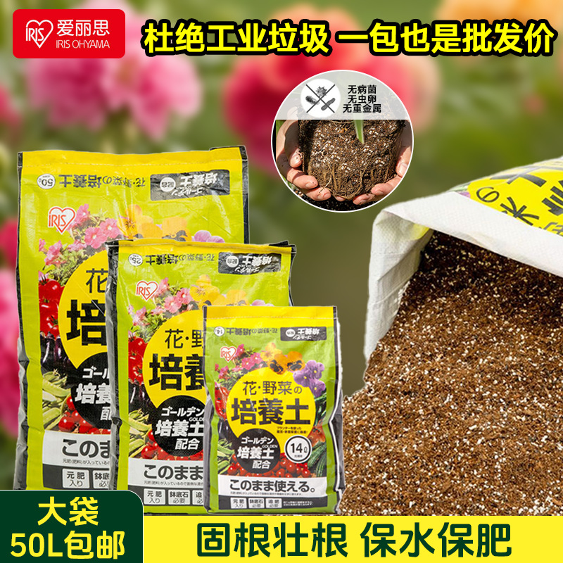 爱丽思轻量通用营养土种菜养花专用种植多肉花土月季盆栽有机土壤