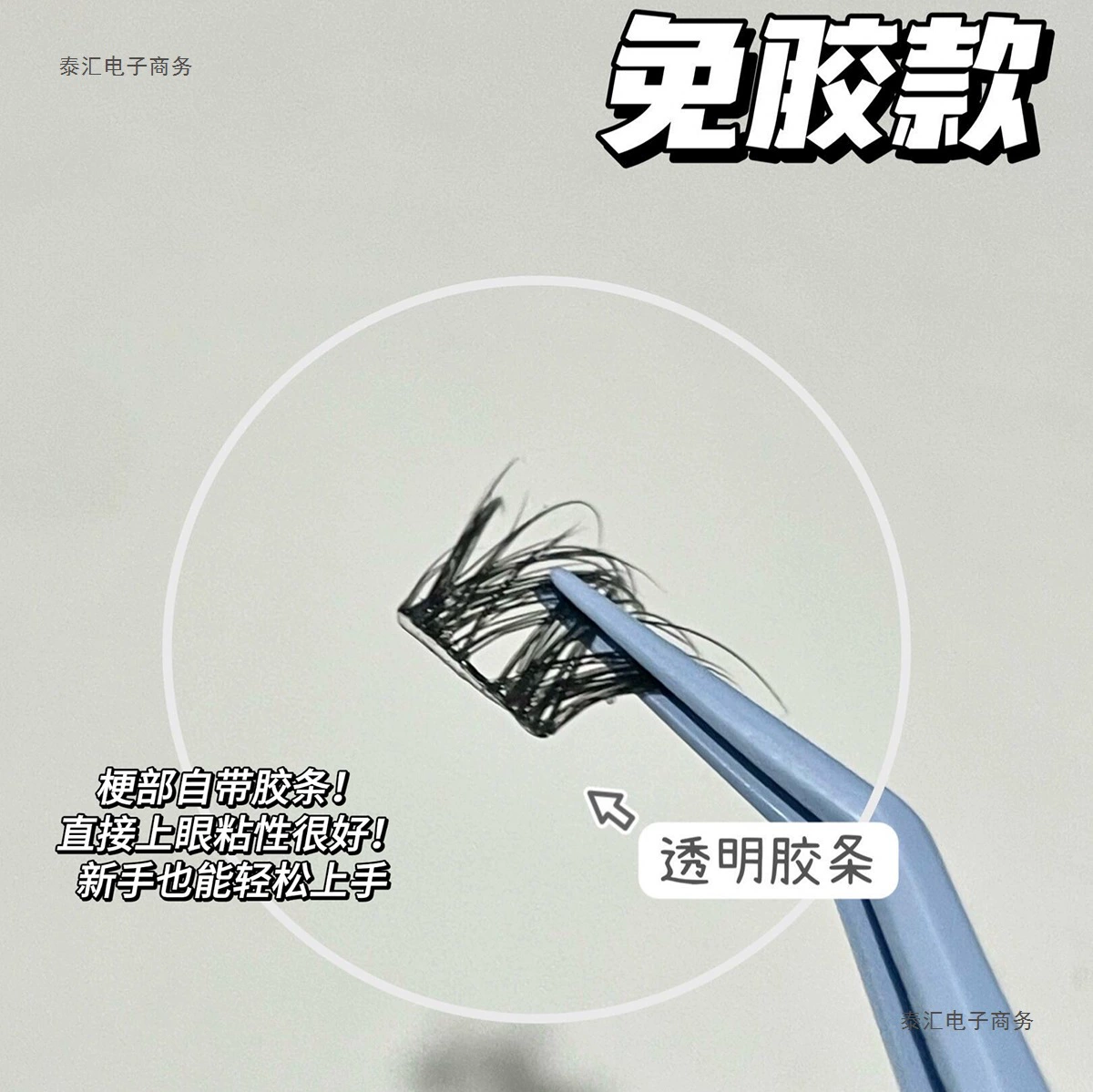Self-adhesive multi-use false eyelashes, 3D, adds volume