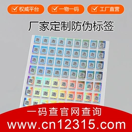 防伪商标;防伪包装;其他防伪产品