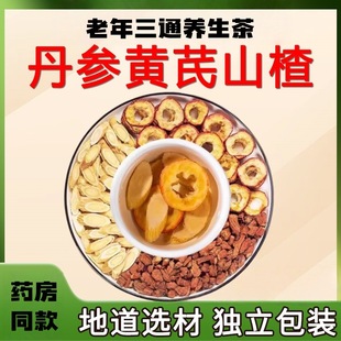 厂价直销中老年三通茶山楂黄芪丹参组合茶包独立包装经典古方泡水-阿里巴巴