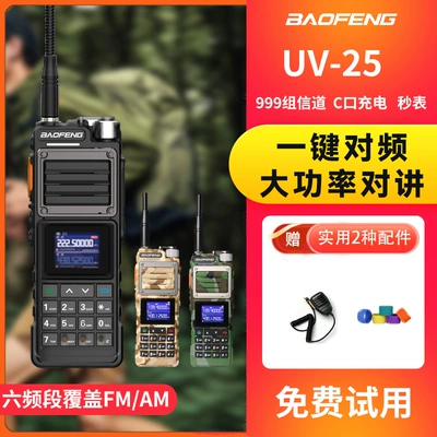 Handheld Baofeng 50 Self-Driving – Vehicle-mounted interphone - no-full-frequency-band-frequency-binding-uv25-hand-microphone-included