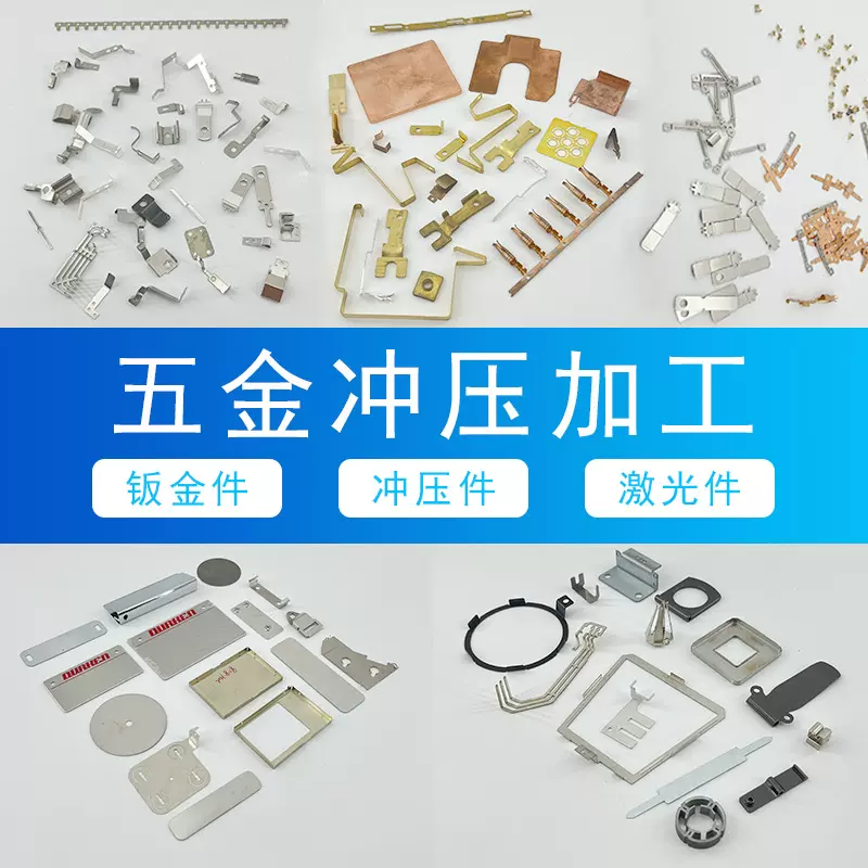 定制五金冲压件加工 不锈钢铜片弹片冲压件 铝板铁片锰钢片冲压件