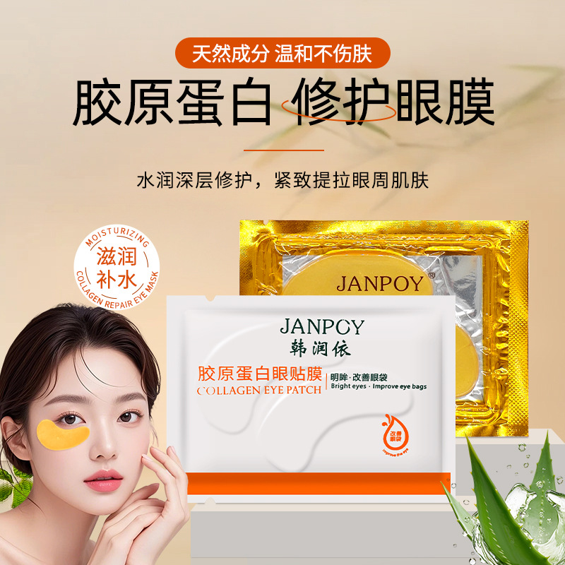 韩润依紧致淡纹黄金眼贴膜胶原蛋白补水眼膜保湿淡化黑眼圈眼膜