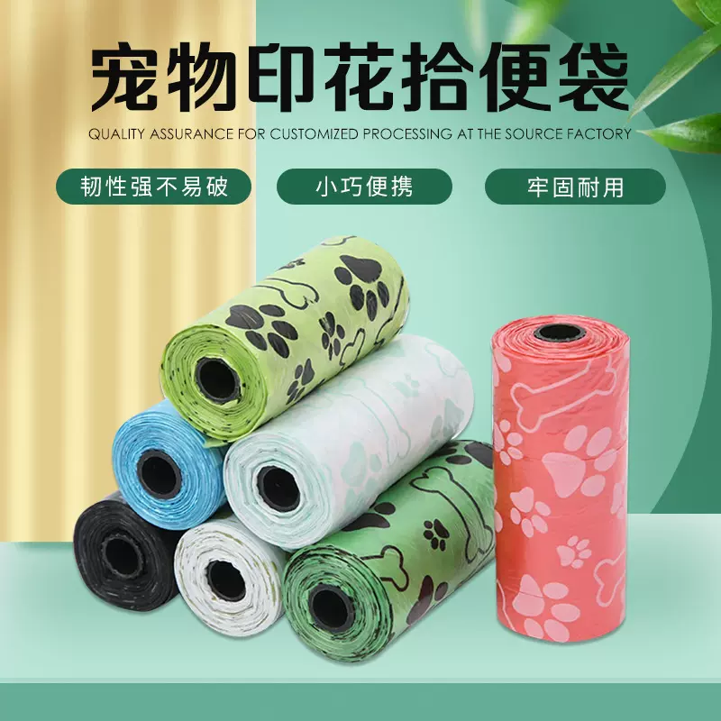 散装宠物塑料袋印花脚印垃圾袋狗狗拾便垃圾袋猫拾便宠物用品批发