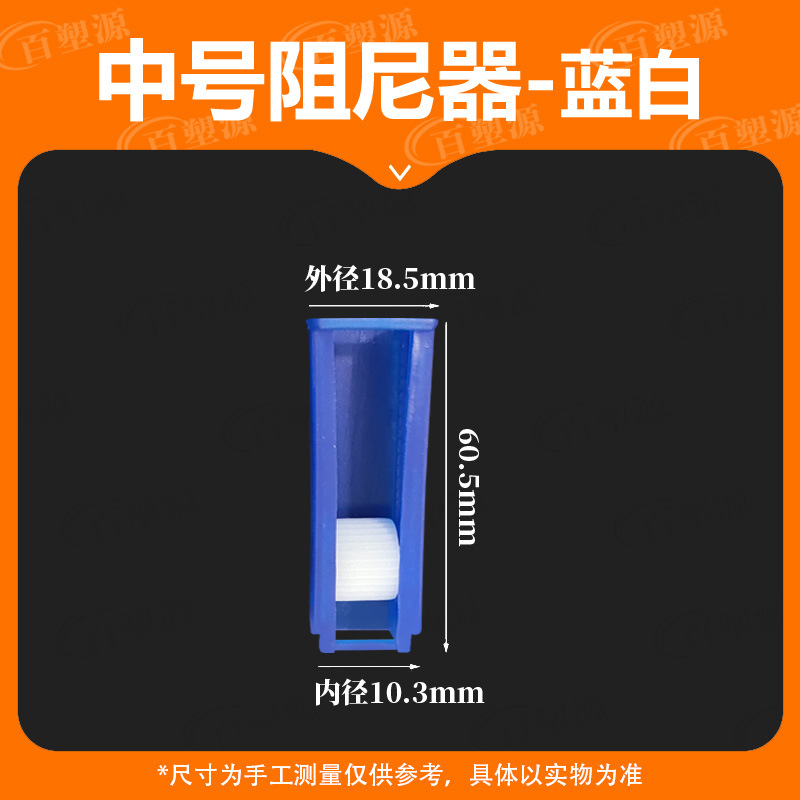 Amortiguador mediano azul y blanco (5-8MM)