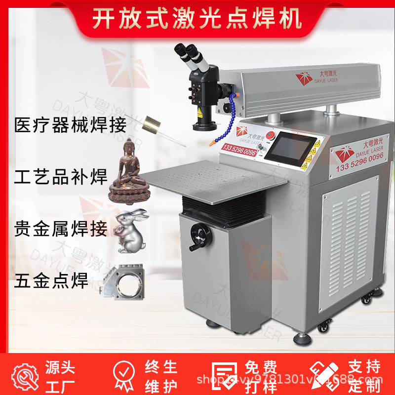 首饰激光点焊机开放式显微镜多功能珠宝黄金精密钟表医疗机械焊接
