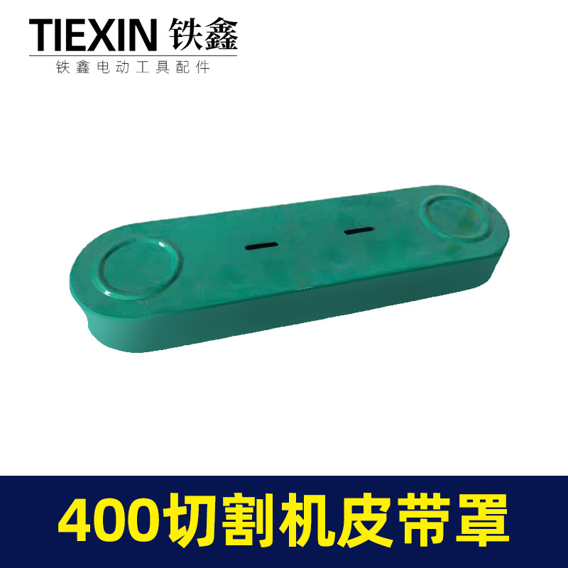 【货号07175】三项2.2钢材机400切割机皮带罩接头耐用电机