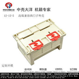 12-12-5 仪表壳体导轨接线外壳PLC工控外壳塑料接线盒145x90x72mm