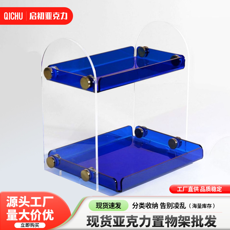桌面双层亚克力收纳整理彩色INS风格家居客厅玄关杂物置物架定制