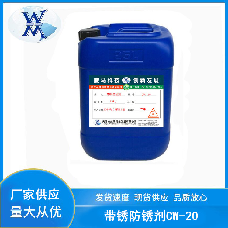 锈层转化剂 金属带锈防锈剂除锈防锈免喷砂锈转化底漆剂CW-20