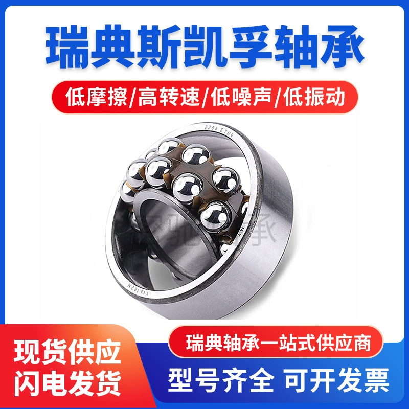 Шведский самовыравнивающийся шарикоподшипник SK F1200ETN9 с клеткой для литья под давлением, адаптированный к различным механическим оригинальным подшипникам первого класса.