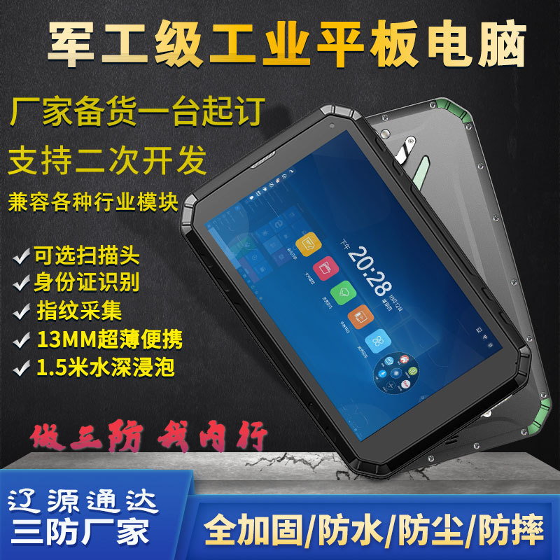 New Android High-Definition Industrial Three-Proof Tablet F Explosion-Proof Nfcap3.0 Fingerprint Recognition 8inch Tablet