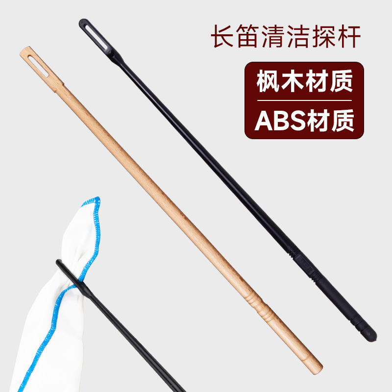 Flute cleaning rod probe Rod inner chamber probe Rod tuning Rod flute inner wall strip cleaning rod wiping cloth accessories