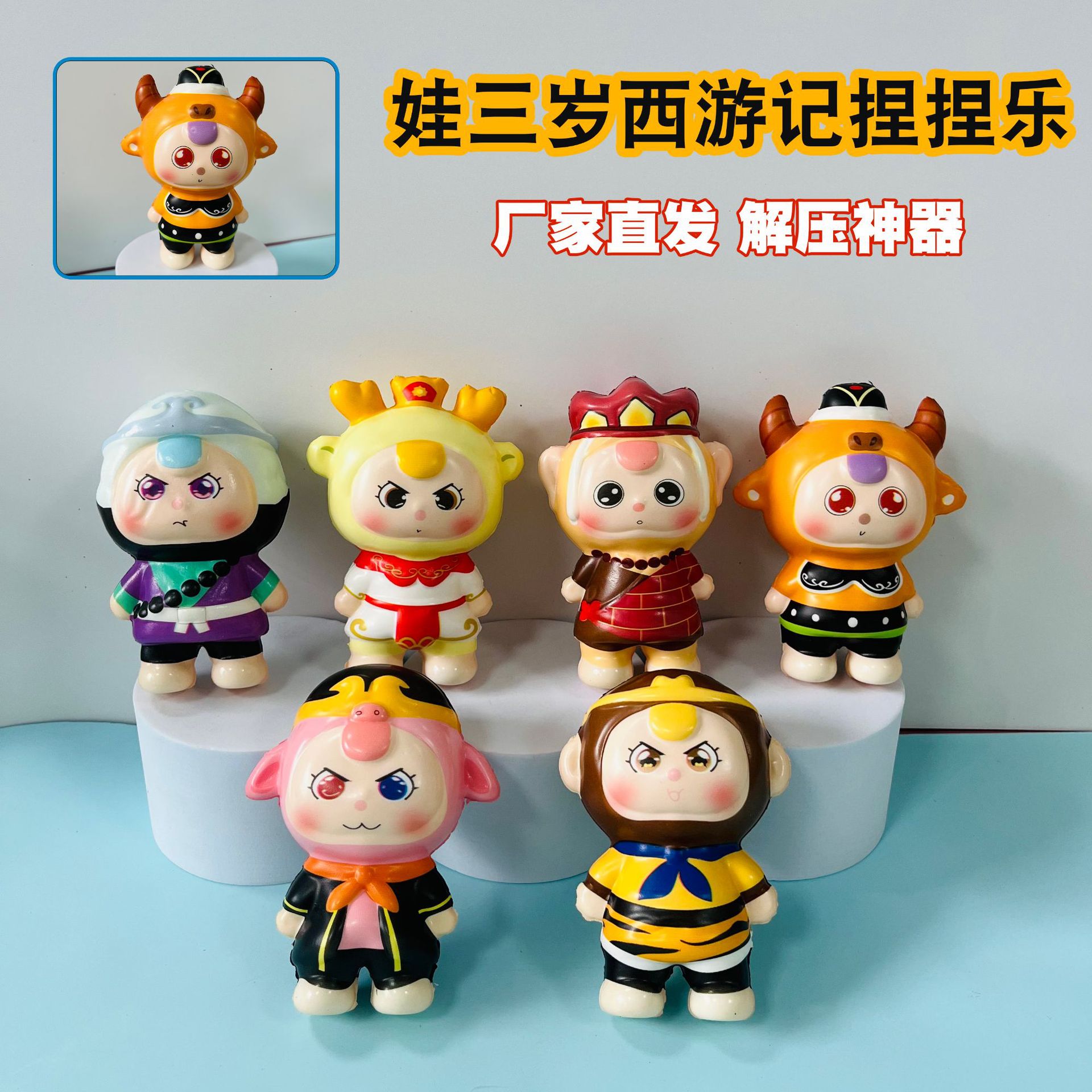 서유기 아기 3세(약 12cm)