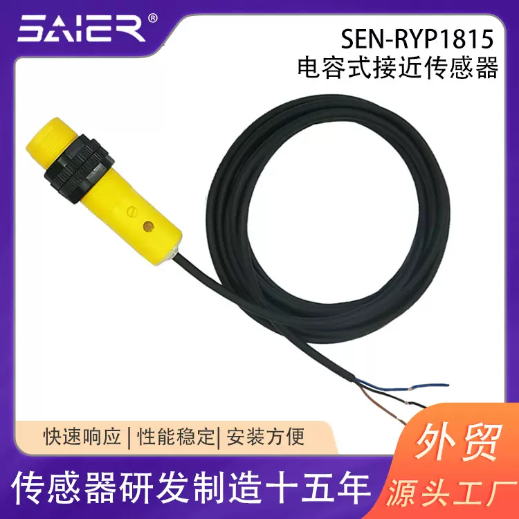 电容式接近传感器PBT材质接近开关防水防油三线接近开关传感器