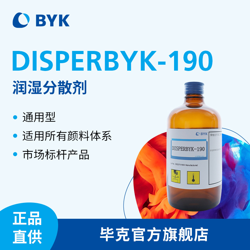 [Образец] Disperbyk-190 выбор Byk увлажняющий диспергатор универсального типа подходит для всех систем пигментов