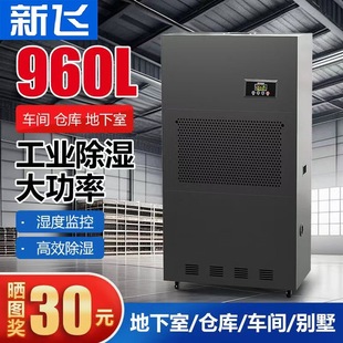 Xinfei industrial dehumidifier high-power dehumidifier basement dehumidifier large warehouse workshop commercial dehumidifier