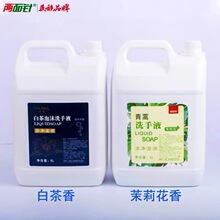 两面针洗手液酒店补充装5L白茶茉莉花青蒿桶装1*4整箱批发厂家