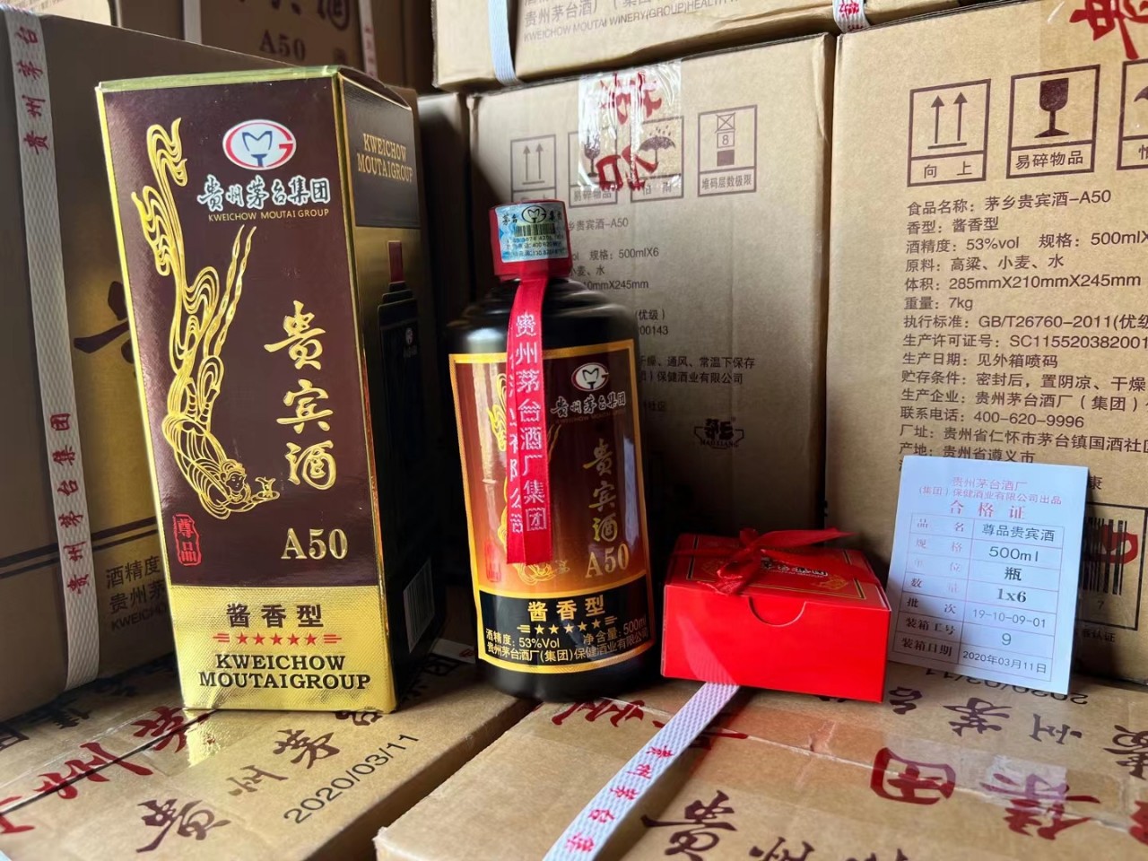 贵州茅台集团茅乡贵宾酒A50酱香型白酒53度纯粮酒商务接待酒批发