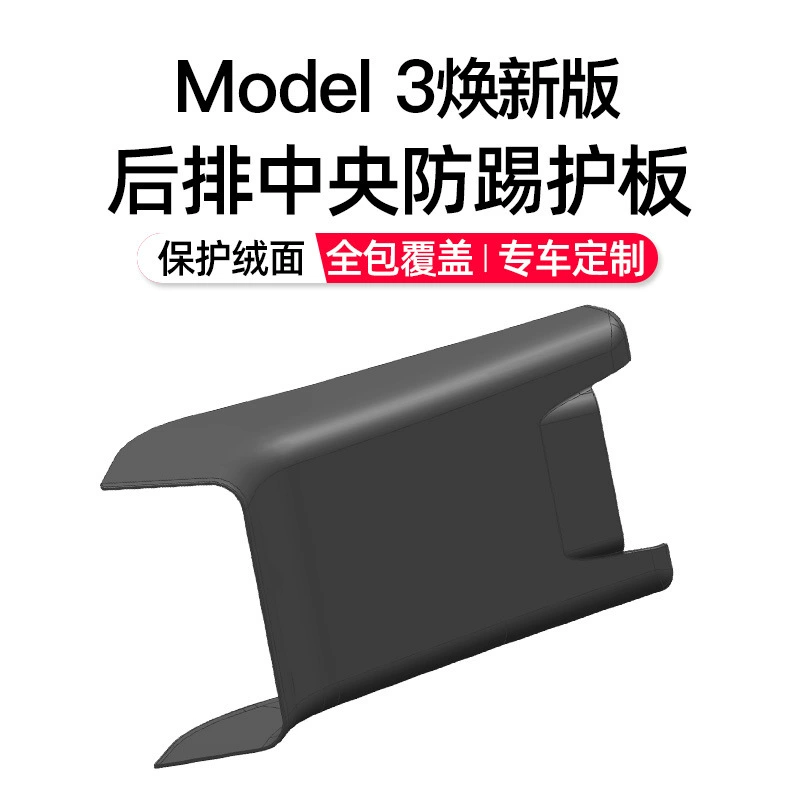 Применимо для новой версии Tesla Hanlan model3/y задняя центральная защита от удара ногой
