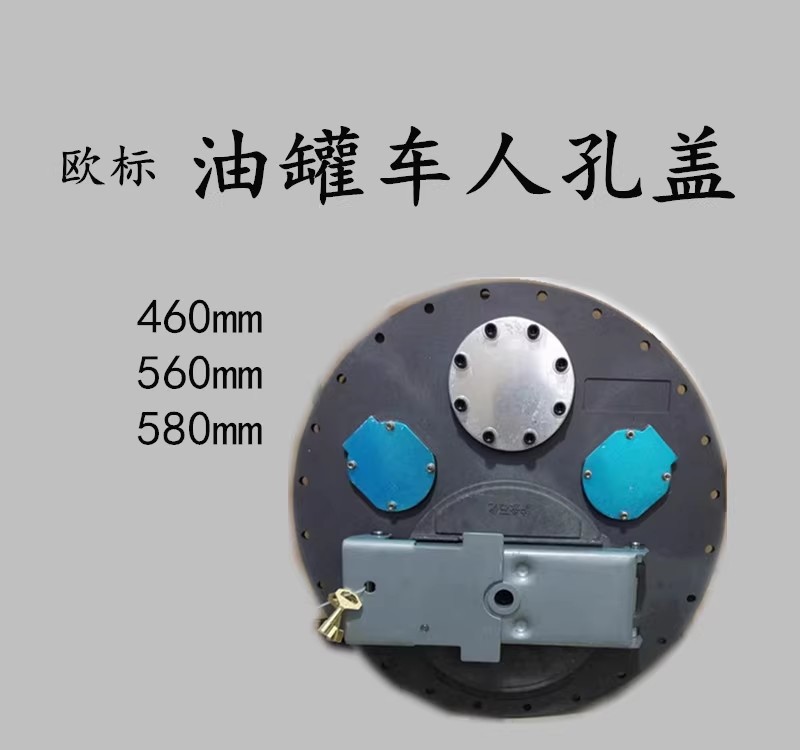 油罐车欧标罐口SD-921带锁人孔井油气回收改装内置呼吸阀人孔盖