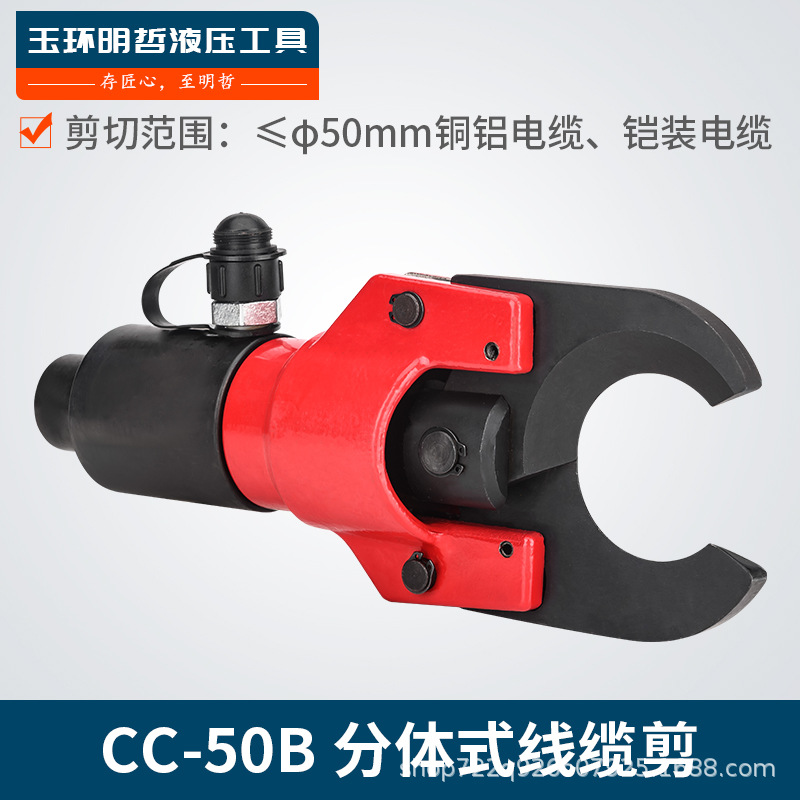 CC-50B分体式液压电缆剪 线缆剪 剪切铜线 电动电缆钳 断线钳包邮