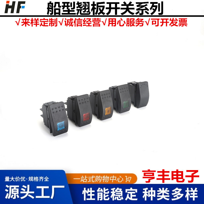 销售船型开关 游艇开关4脚复位开关 改装车载开关游艇带灯开关